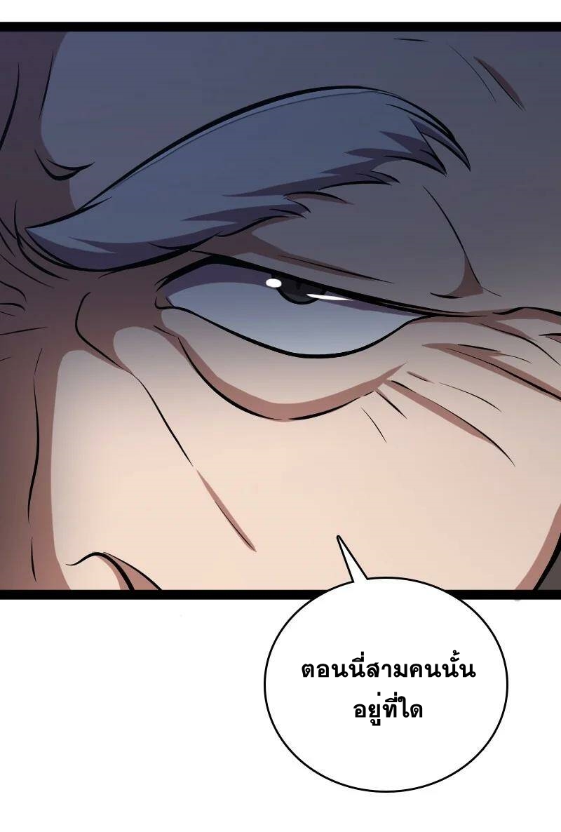 ชีวิตอันสันโดษของจักพรรดิ์หลินเกอ ตอนที่ 90 หน้า 36