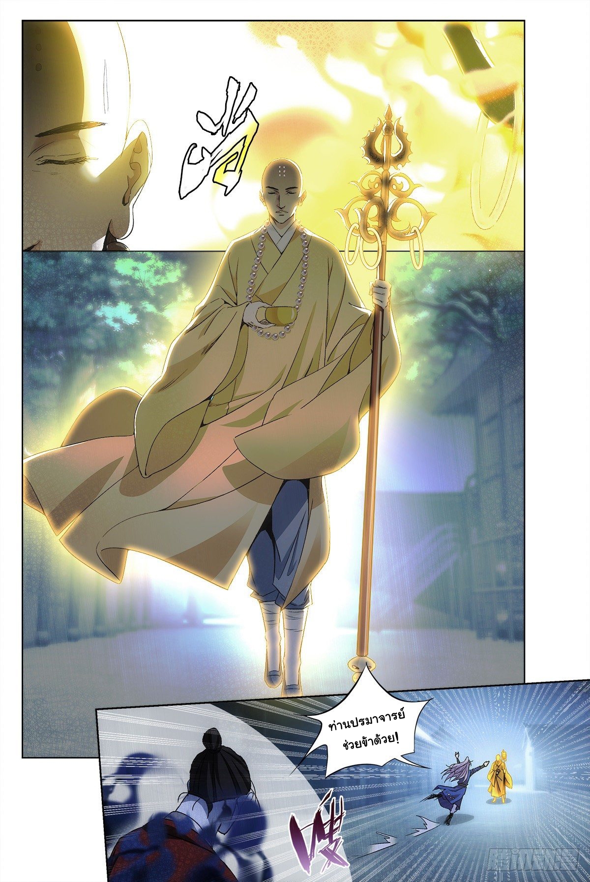 Great Zhou Immort Officials - ข้าราชการอมตะ ตอนที่ 11 หน้า 10