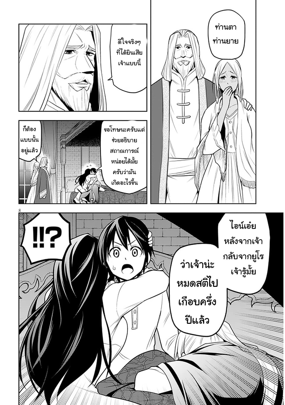 ผมจะกลืนกินหินเวทย์และกลายเป็นผู้ที่แข็งแกร่งที่สุด ตอนที่ 29 หน้า 8
