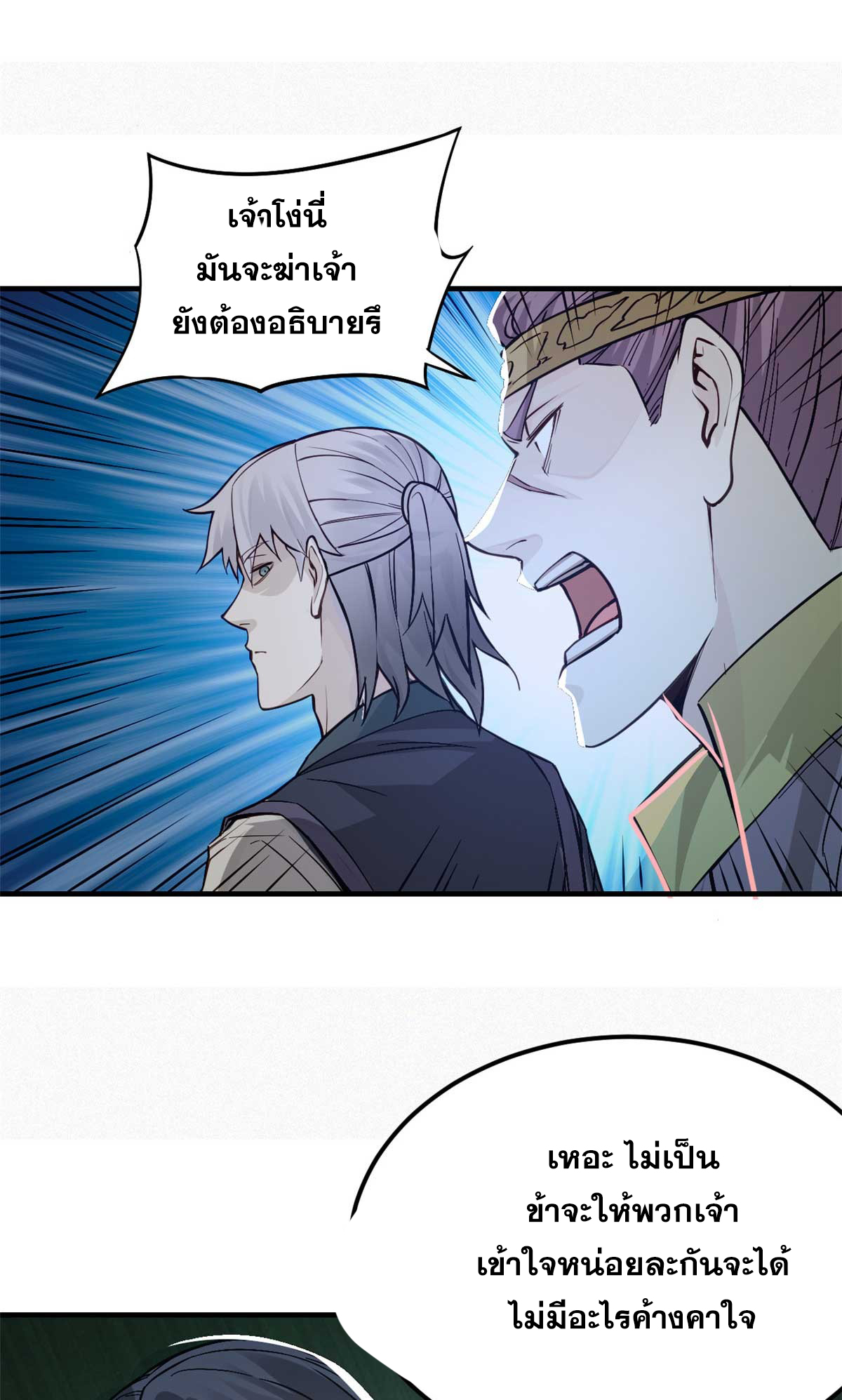 จิตปีศาจ ตอนที่ 8 หน้า 39