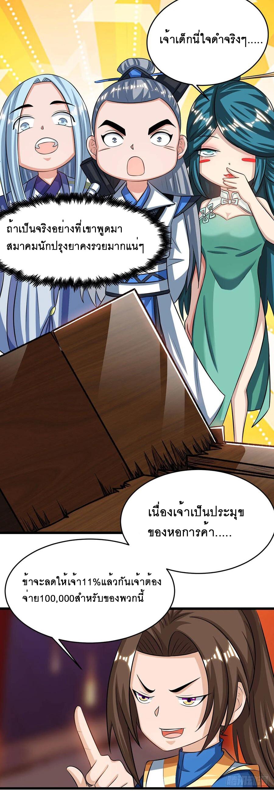 Dominate The Three Realms ตอนที่ 71 หน้า 5