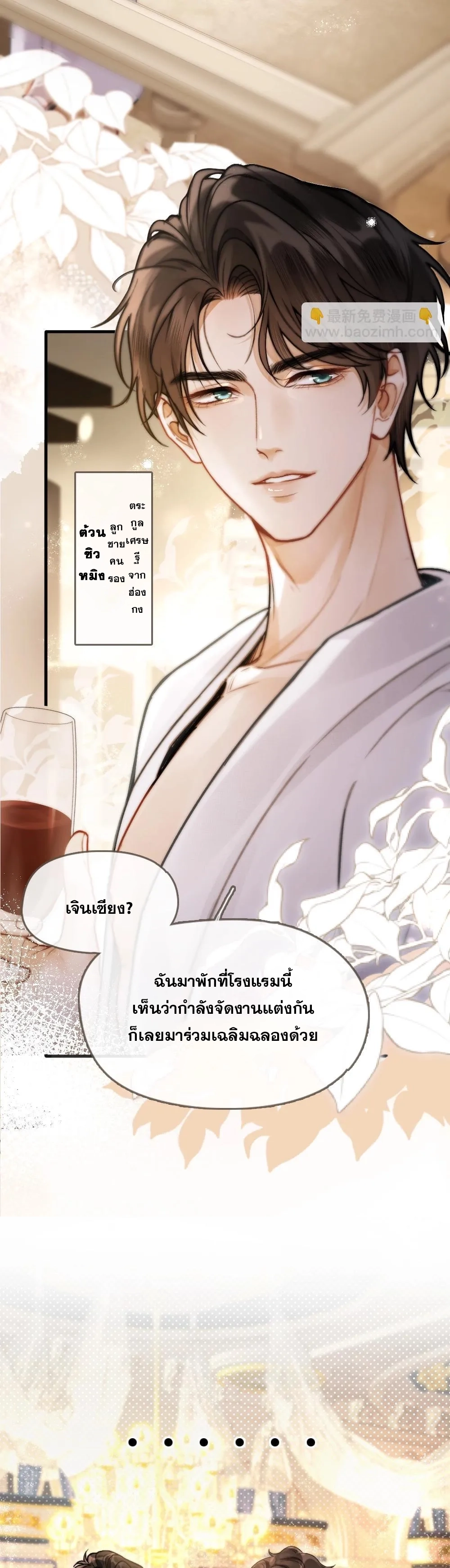 โลกนี้สดใสเมื่อมีเธอ ตอนที่ 1 หน้า 7