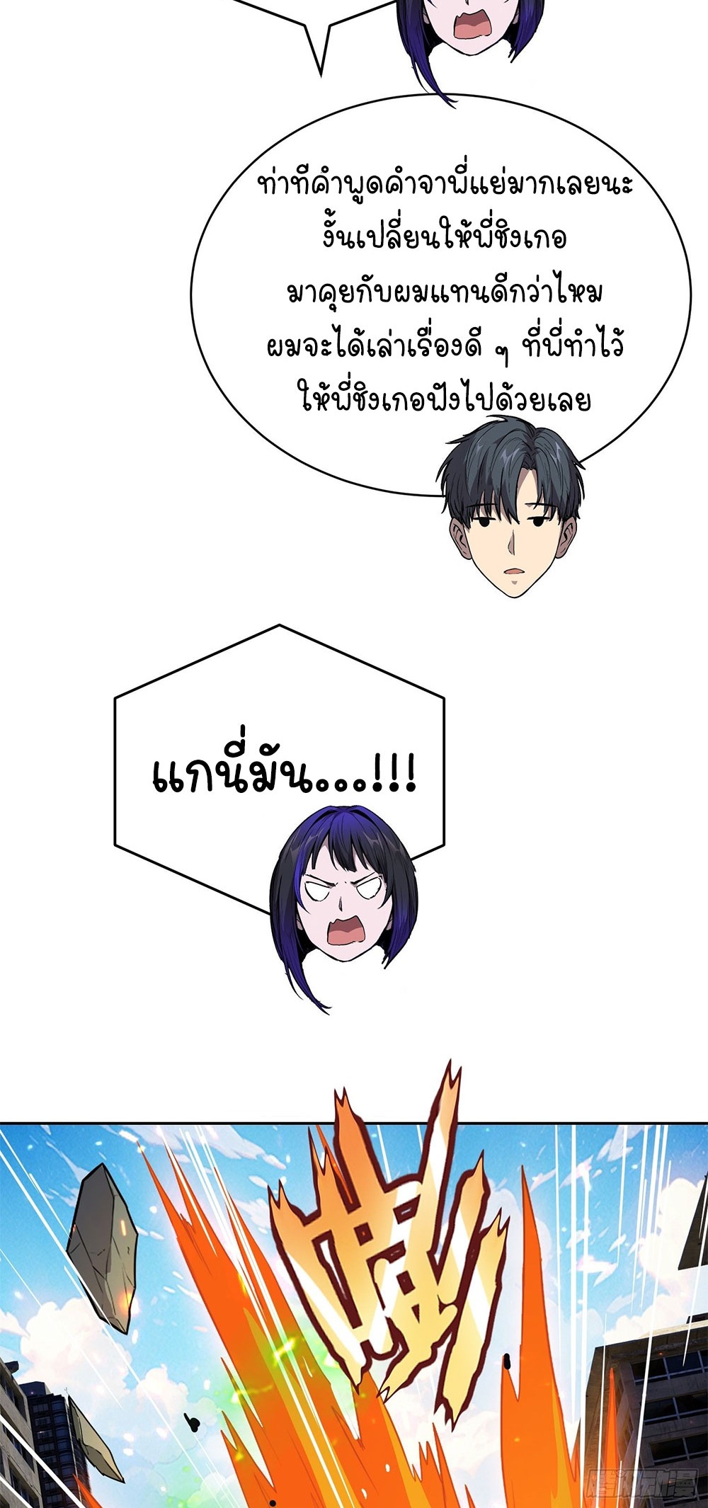 [Emo] Mood Disorder | โรคอารมณ์ คนคลั่งแดนวิปลาส ตอนที่ 57 หน้า 5