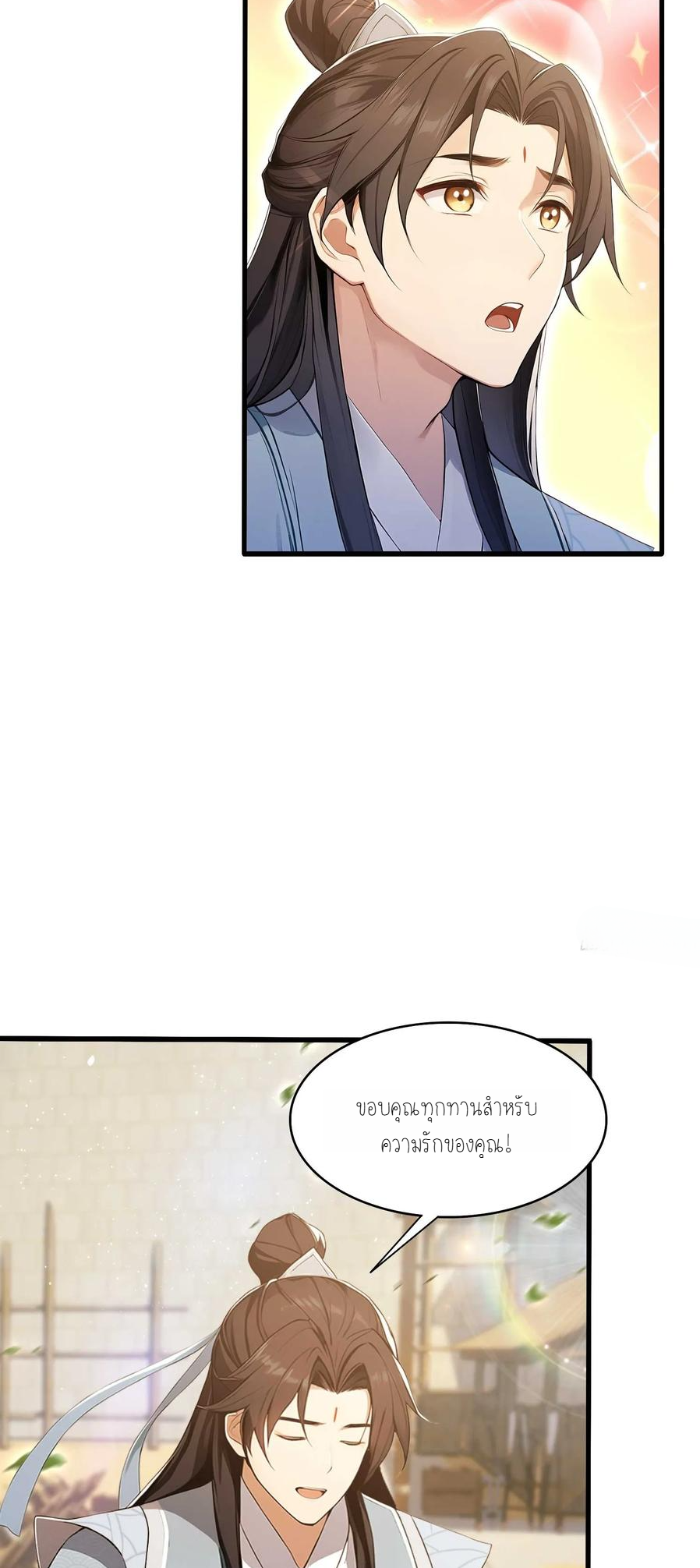 ฉันเป็นไม่รู้ตัวเองว่าโหด~ ตอนที่ 16 หน้า 9