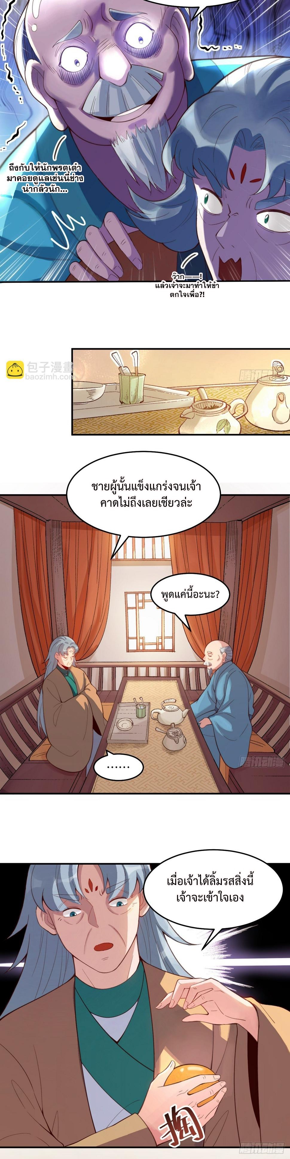 กลายเป็นว่าข้าคือจอมยุทธ์ผู้ยิ่งใหญ่ ตอนที่ 205 หน้า 2
