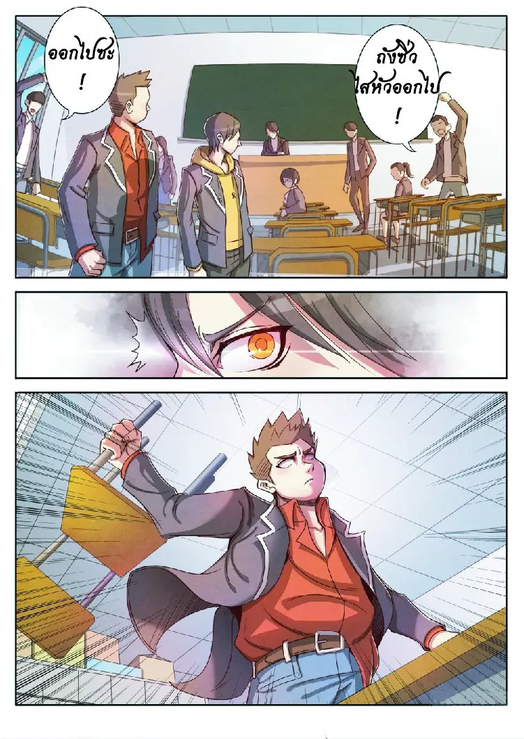 กลับจากโลกอมตะ ตอนที่ 3 หน้า 8