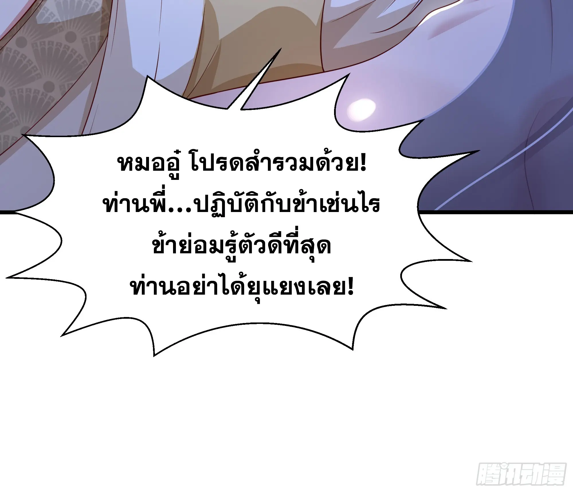 เกิดใหม่ครั้งนี้ของเป็นอู่ต้าหลางสุดแกร่ง ตอนที่ 14 หน้า 6