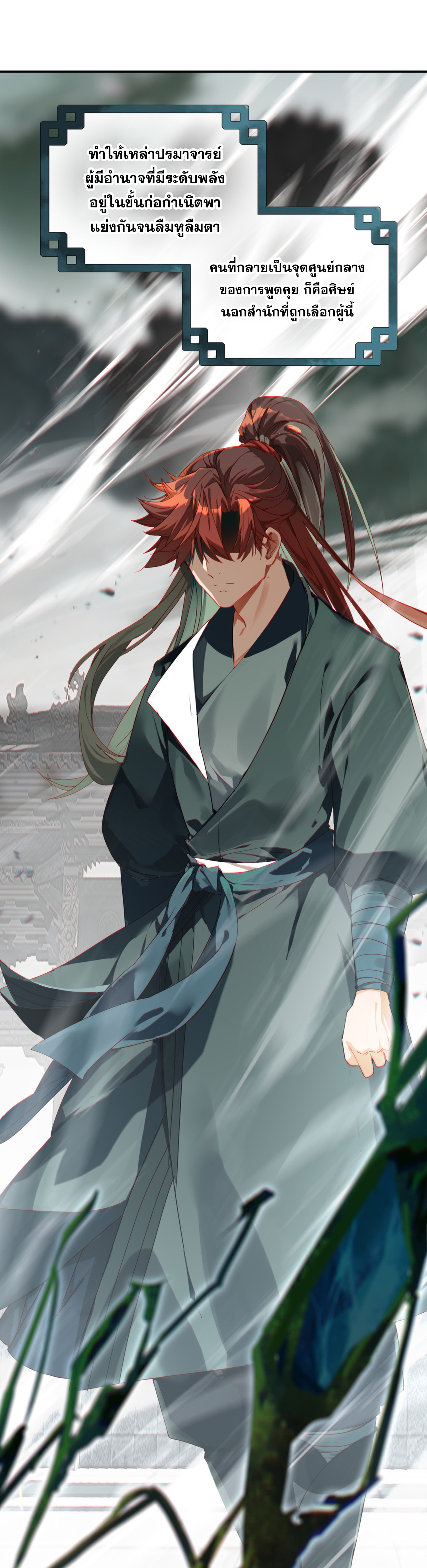 เพราะข้าบำเพ็ญด้วยพลังต้องสาป เลยพิกลเต็มพิกัด ตอนที่ 1 หน้า 9