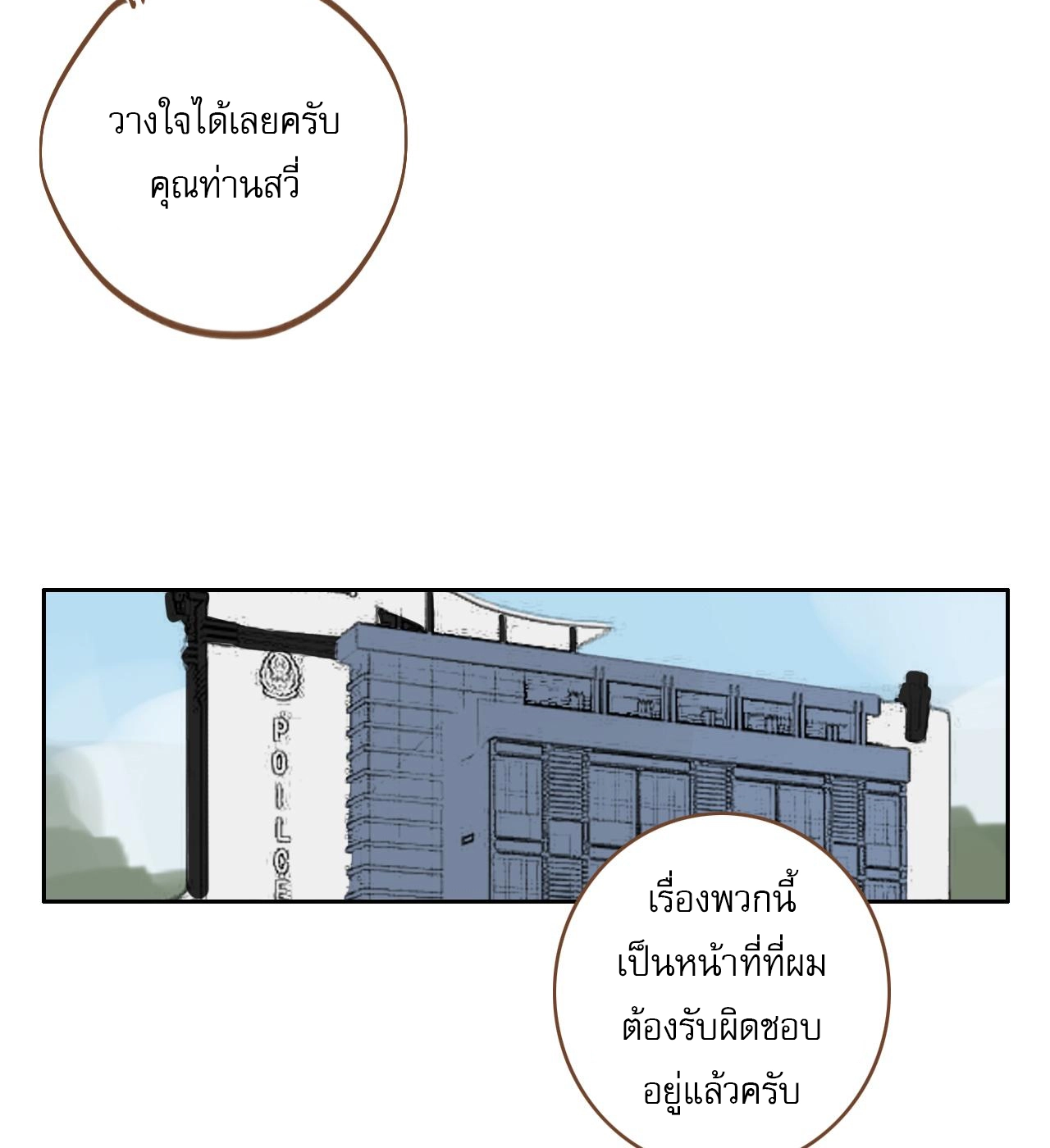 บันทึกดอกซากุระ ตอนที่ 12 หน้า 10