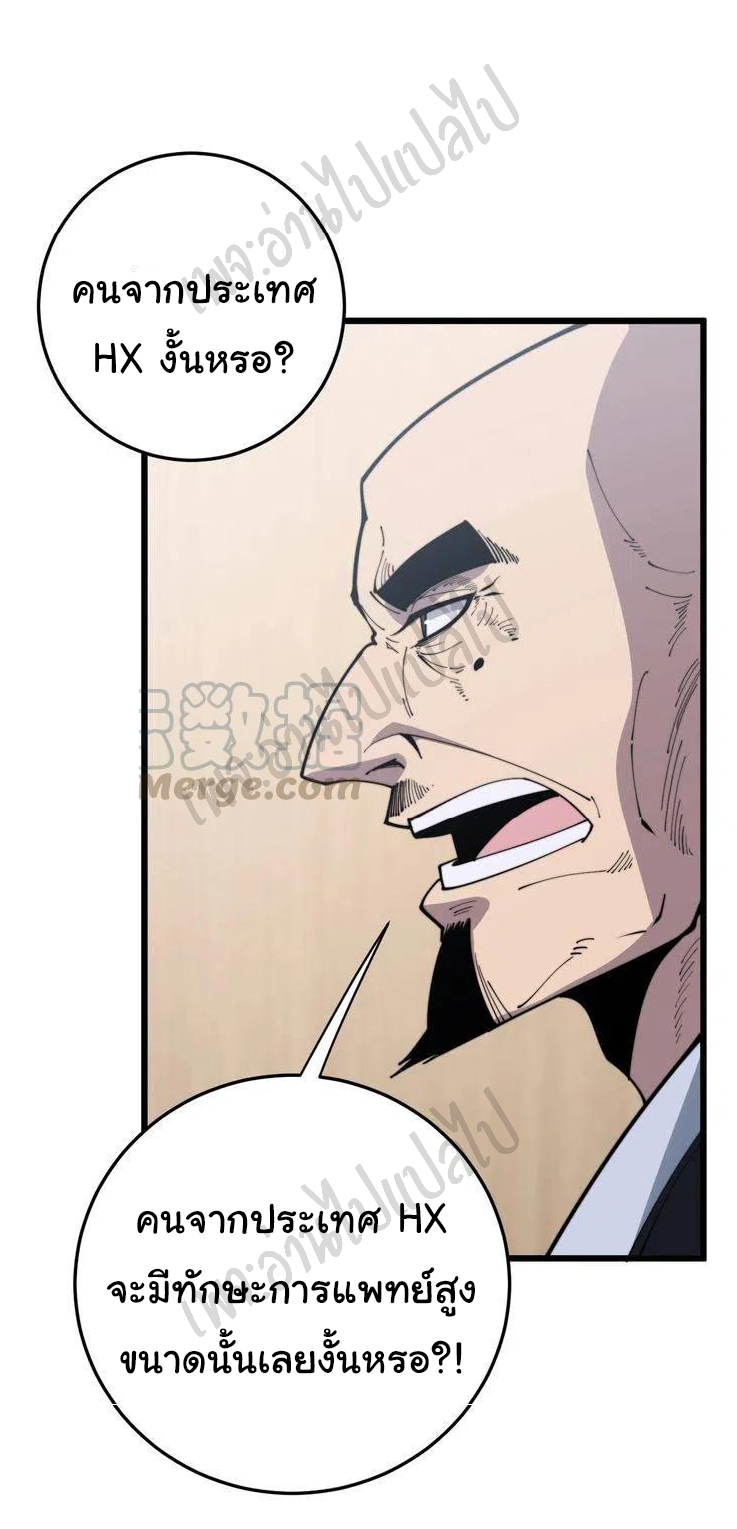 Bad Hand Witch Doctor สุดยอดพ่อมดหมอผี ตอนที่ 170 หน้า 24