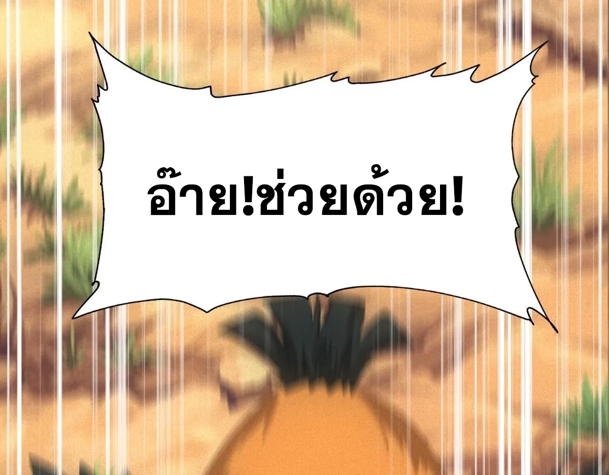 ผมมาเปิดร้านแผงลอยในวันสิ้นโลก ตอนที่ 21 หน้า 56