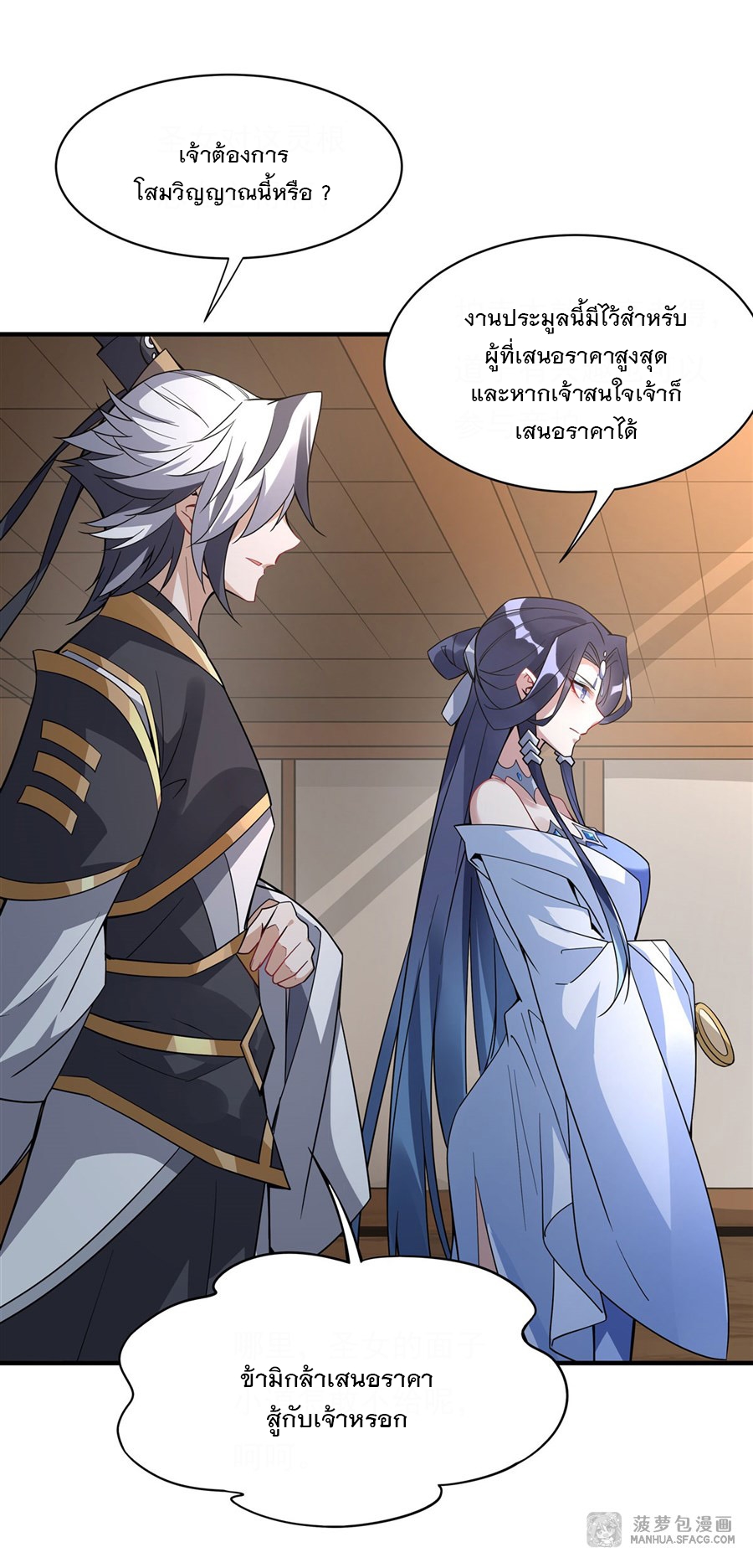 ศิษย์ของข้าล้วนมีอนาคตที่ยิ่งใหญ่ (ชนจีน) ตอนที่ 44 หน้า 51