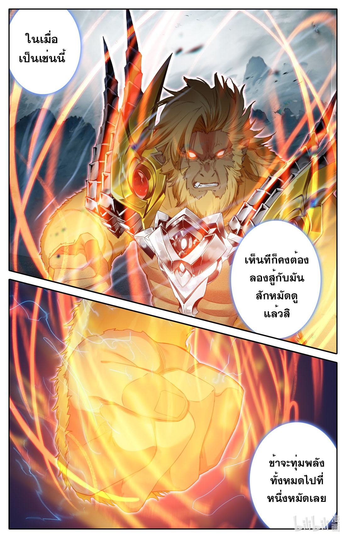 คัมภีร์วิถีเซียน (จบ) ตอนที่ 77 หน้า 5