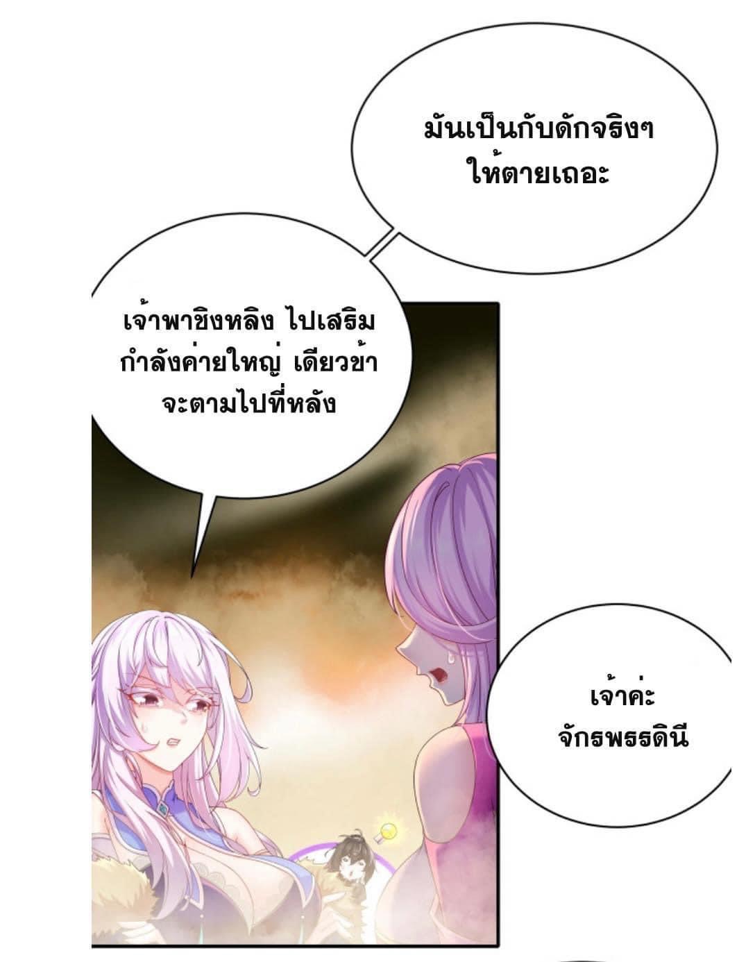 เทพเกรียนสุดลามก จุติต่างโลก ตอนที่ 20 หน้า 2