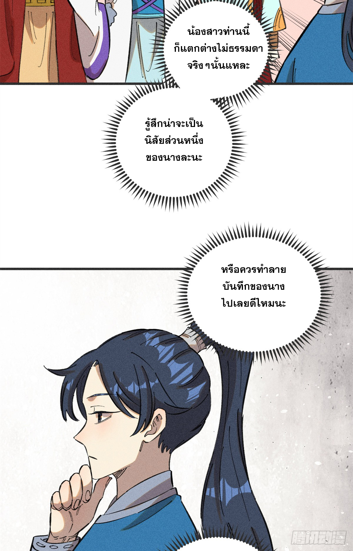 สุภาพชนเว่ยผู้ไม่ยี่หระต่อความตาย ตอนที่ 10 หน้า 19