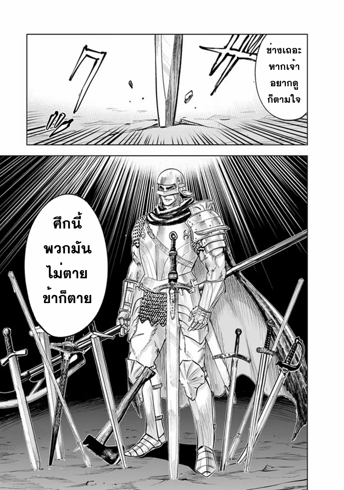 Road to the Kingdom Slave Swordsman the Rise of Heroes ตอนที่ 60 หน้า 16
