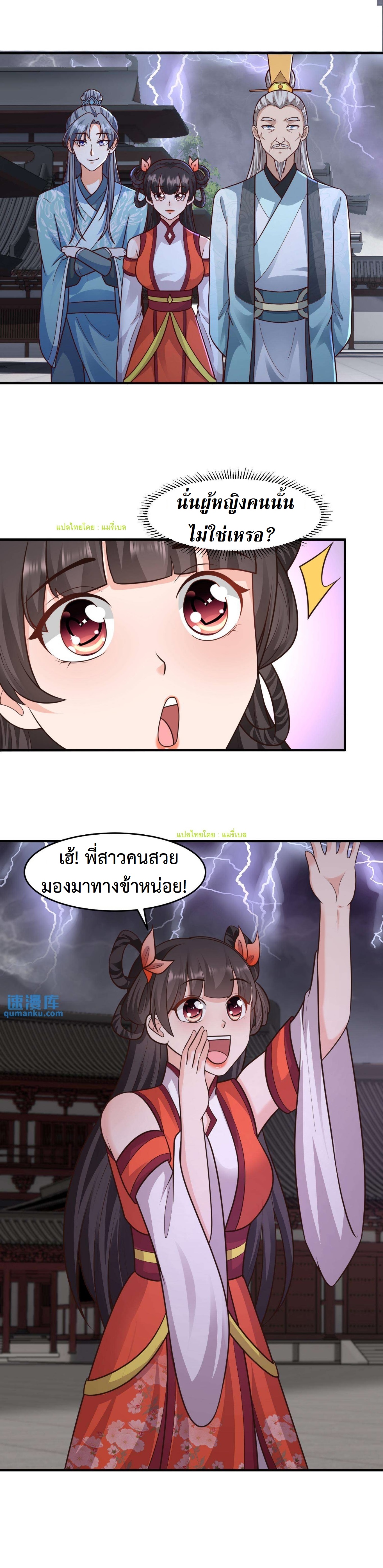 ปีศาจที่ไร้เทียมทานในโลก ตอนที่ 140 หน้า 11