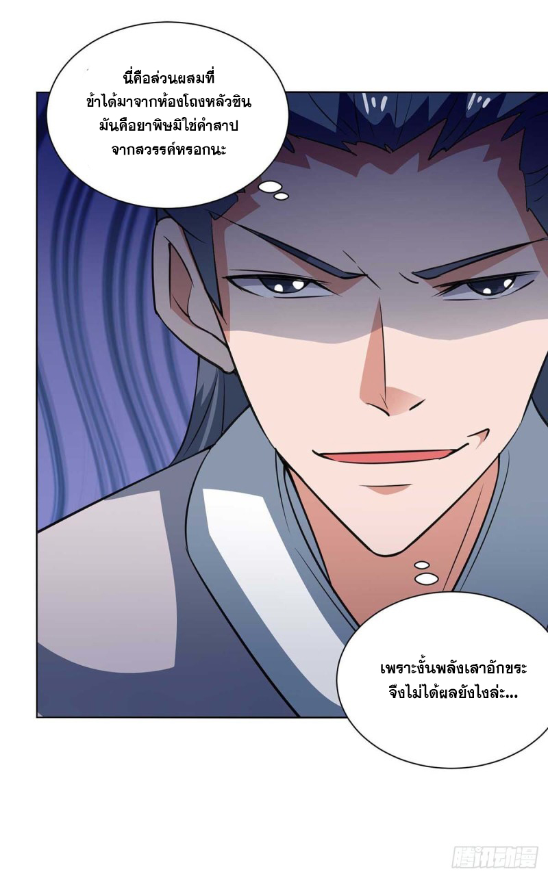 จักรพรรดิ 80,000 ปี ตอนที่ 93 หน้า 17