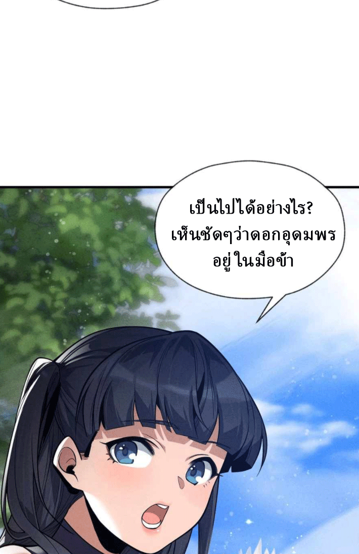 จอมมารสุดแกร่ง ล้างแค้นศิษย์ทรยศ ตอนที่ 46 หน้า 31
