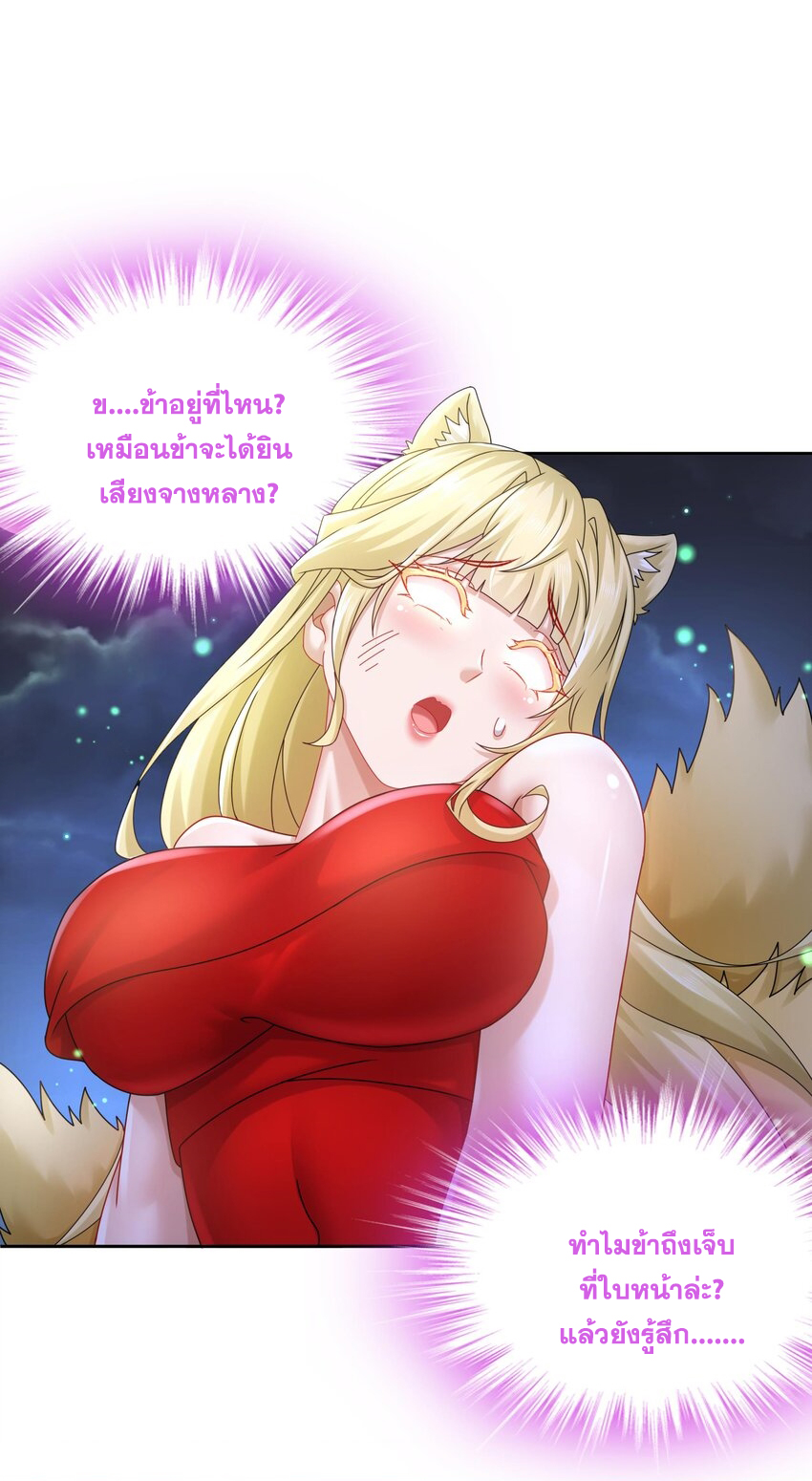 ปกป้องสำนักหญิงล้วนด้วยระบบเช็คอินสุดเทพ (ชนจีน) ตอนที่ 55 หน้า 28