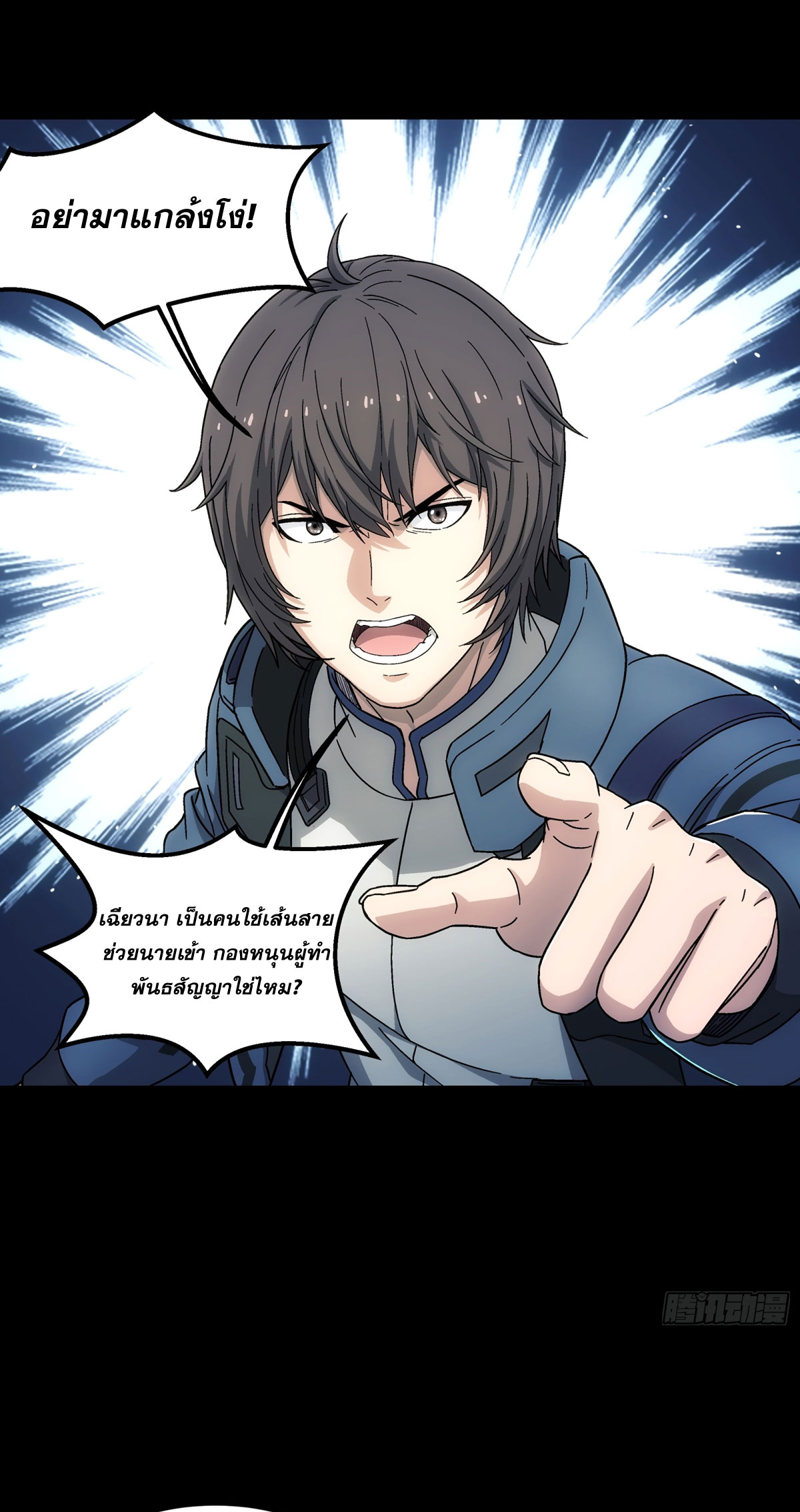 Steel Covenant ตอนที่ 12 หน้า 28