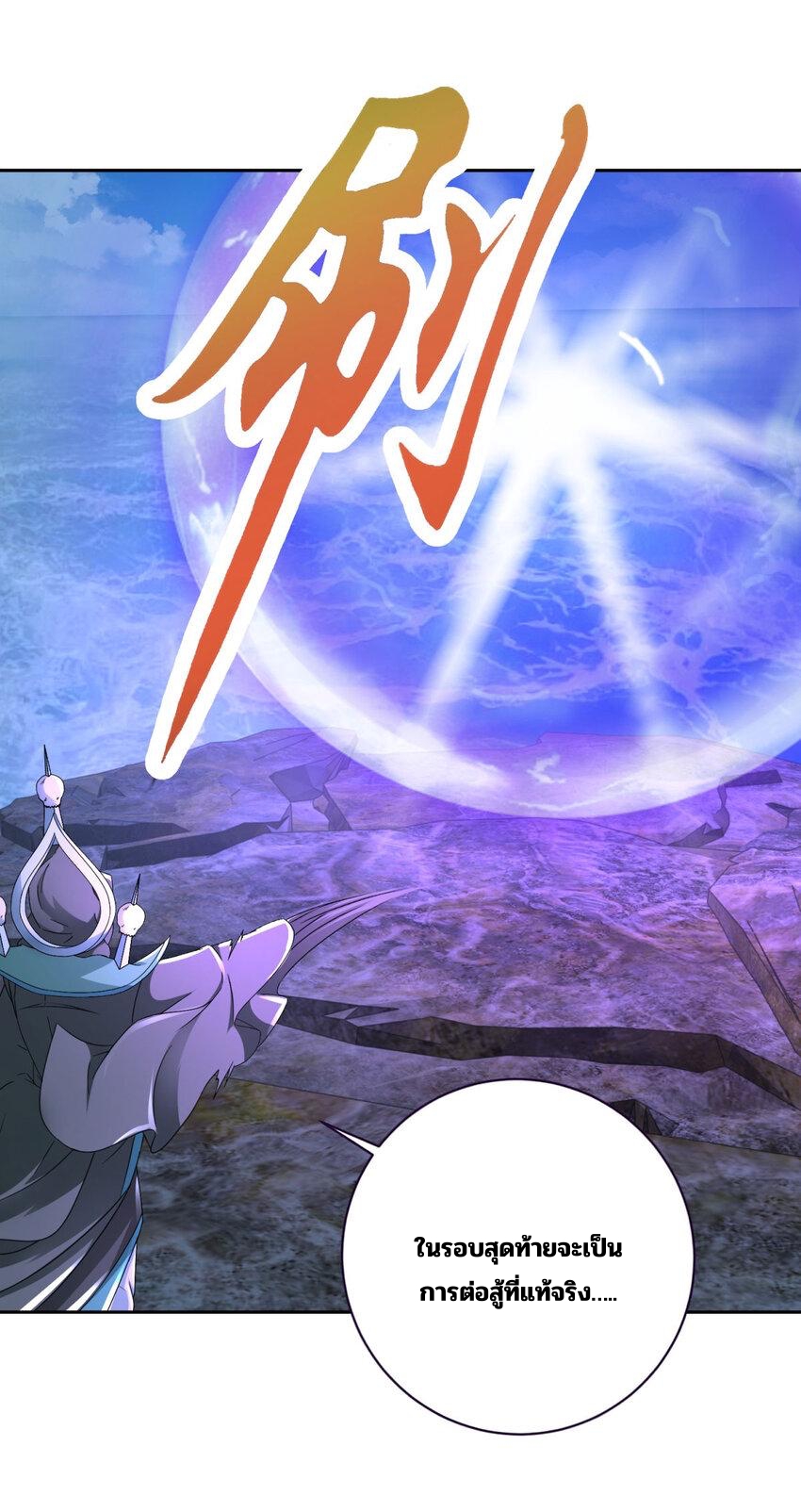 จักรพรรดิวิญญาณศักดิ์สิทธิ์ (ทันจีน) ตอนที่ 334 หน้า 22