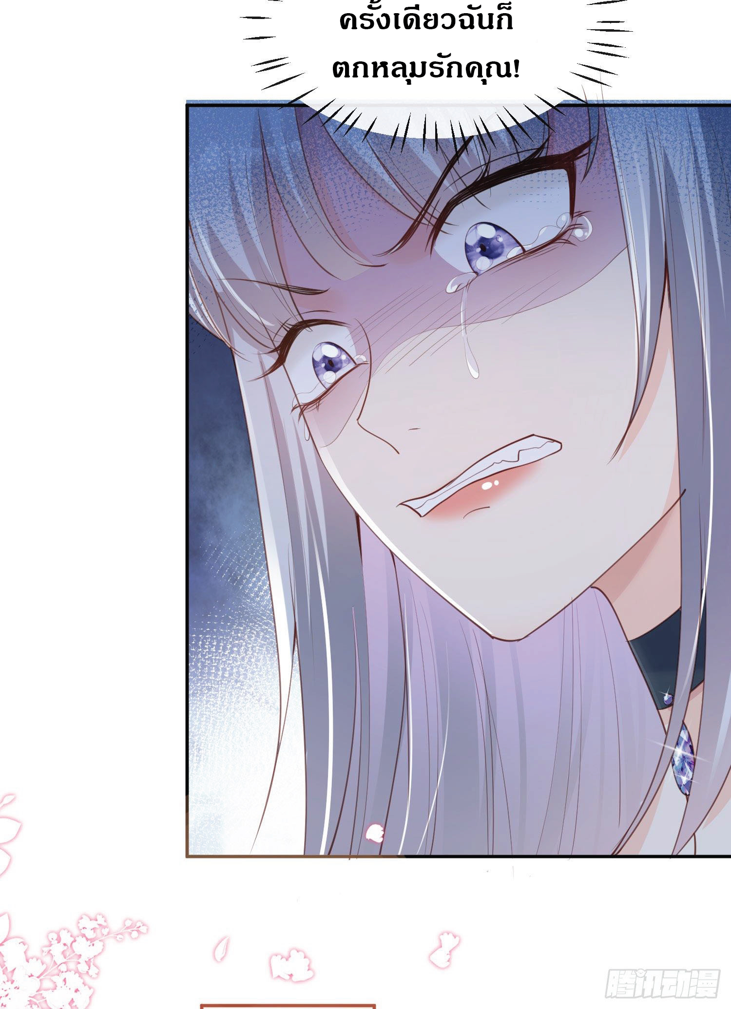 ดาราสาวเจ้าเสน่ห์กับนายเย็นชา ตอนที่ 28 หน้า 18