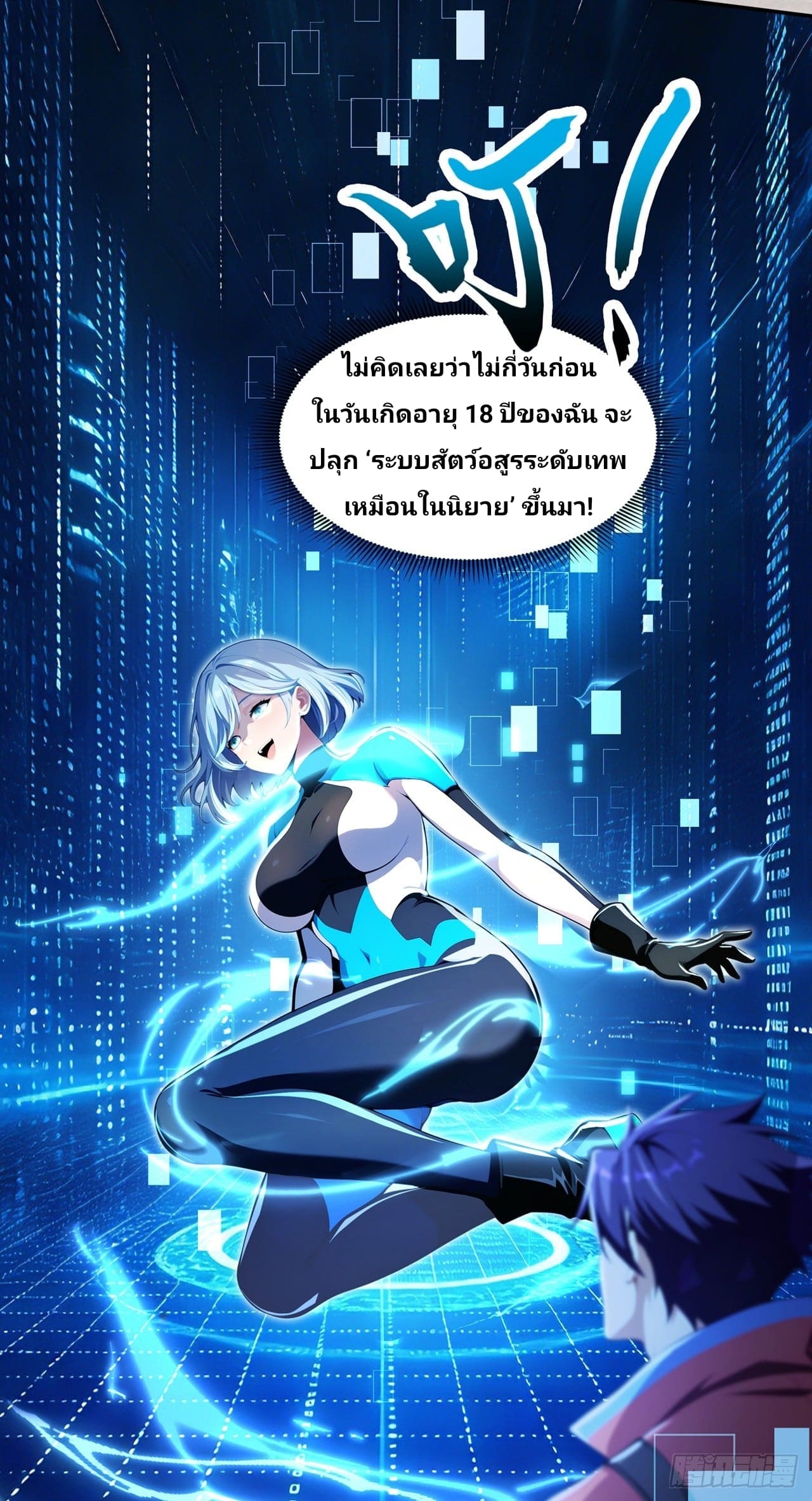 I Ignited the Mythic Pet Era ฉันเป็นผู้เริ่มต้นยุคสัตว์อสูรในตำนาน ตอนที่ 1 หน้า 41
