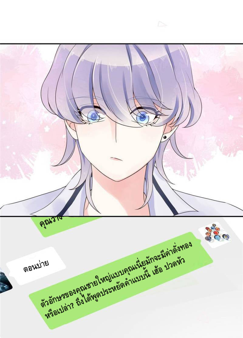 เจ้าชายโรงเรียนแห่งชาติเป็นเด็กผู้หญิง ตอนที่ 14 หน้า 5