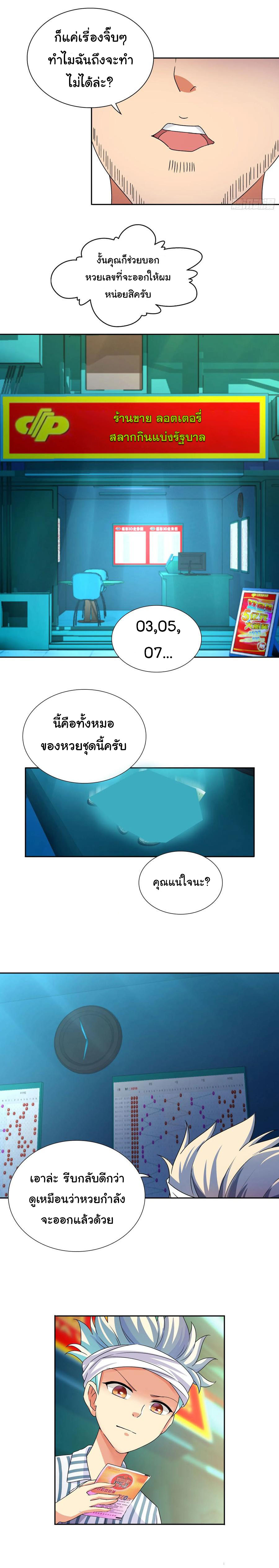 ฉันนี้แหละ คือเทพหมอที่แท้จริง ตอนที่ 5 หน้า 3