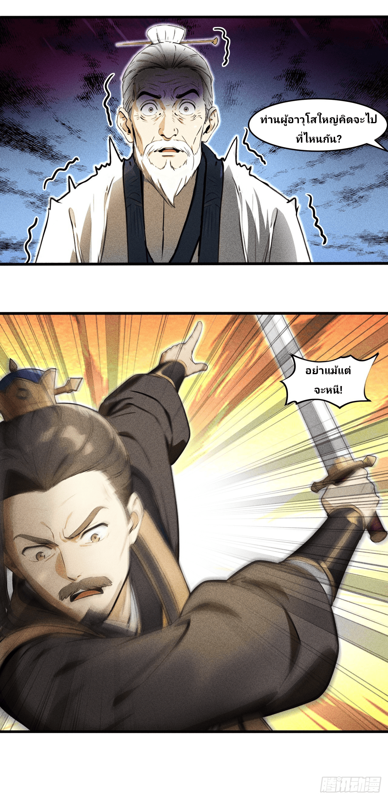 Starting With A Trillion-Trillion Spirit Stones I’m Going To Buy Out The Entire Fantasy World ตอนที่ 3 หน้า 17