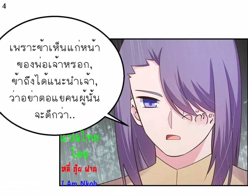 Above All Gods เทพยุทธเหนือเทวะ ตอนที่ 129 หน้า 5