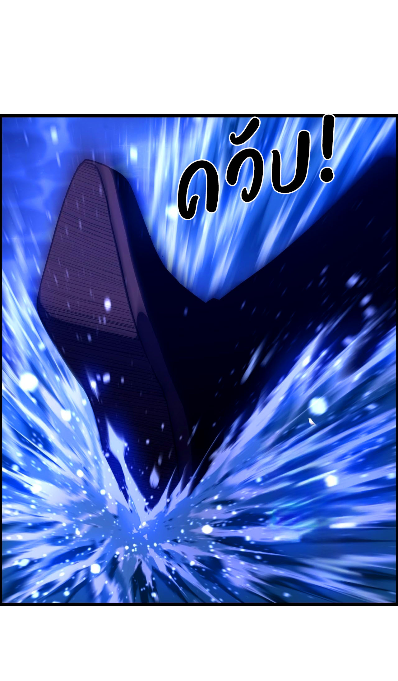 หนึ่งมือข้าบัญชาเกมพลิกจักรวาล (I Dominate the Game) ตอนที่ 23 หน้า 4