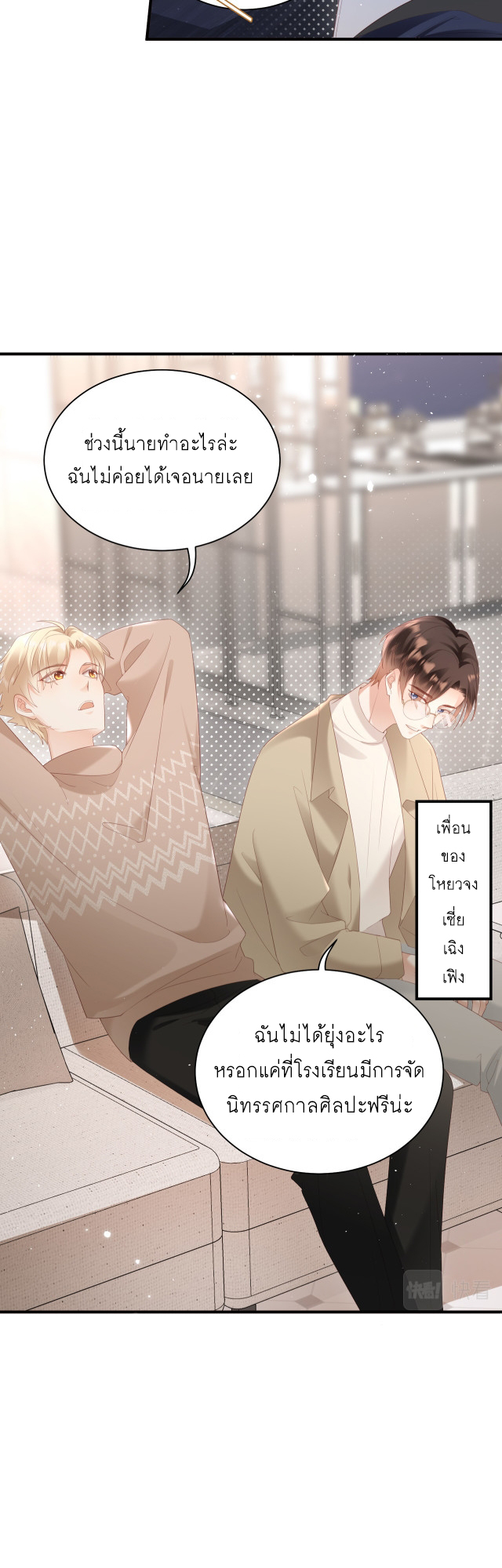 ซ่อนแอบ (BL) ตอนที่ 23 หน้า 16