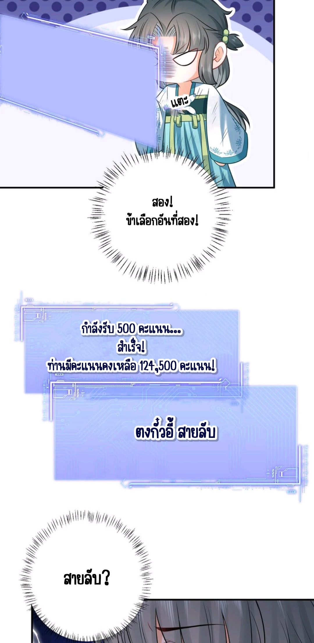 ชีวิตนี้ของเจ้าข้าจ่ายเอง มาบ้าด้วยกันเถอะ! ตอนที่ 22 หน้า 16