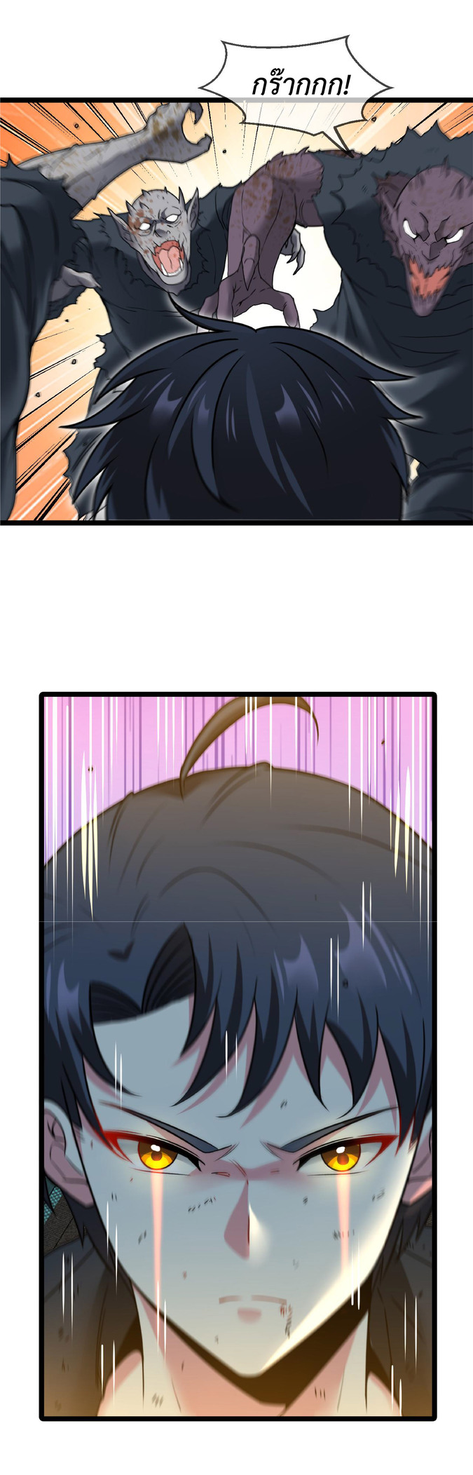 Super god system  ระบบสุดเทพ ตอนที่ 23 หน้า 24