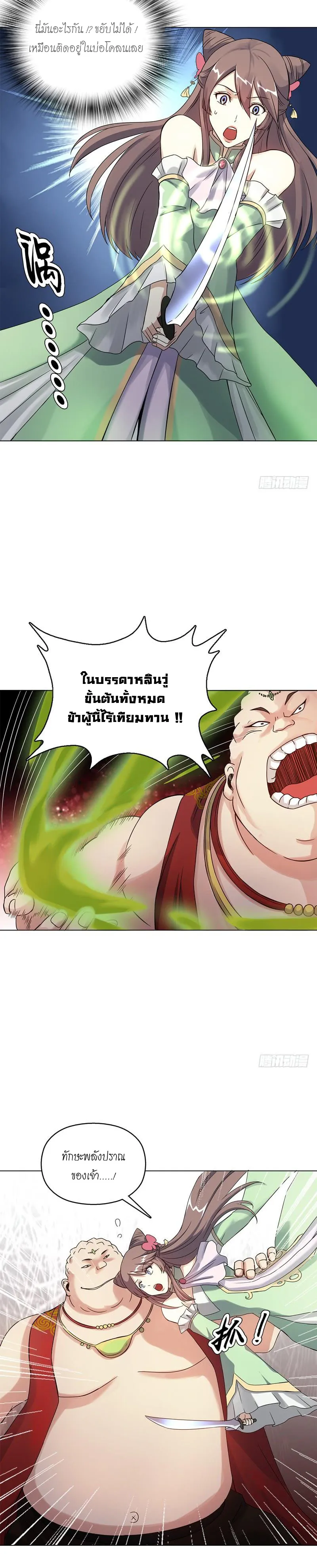 (จบ) Heavenly God Mnemonic (กำเนิดใหม่เทพวรยุทธตระกูลหยาง) ตอนที่ 13 หน้า 39