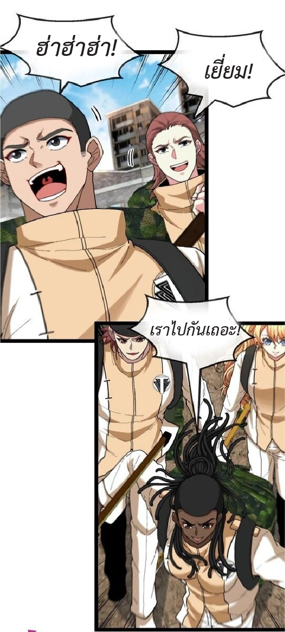 Super god system  ระบบสุดเทพ ตอนที่ 84 หน้า 17