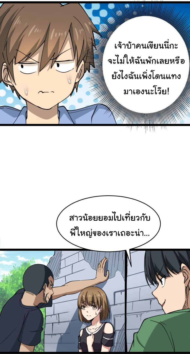 Sanjie Taobao Store ระบบร้านค้าเทพเจ้า ตอนที่ 13 หน้า 9