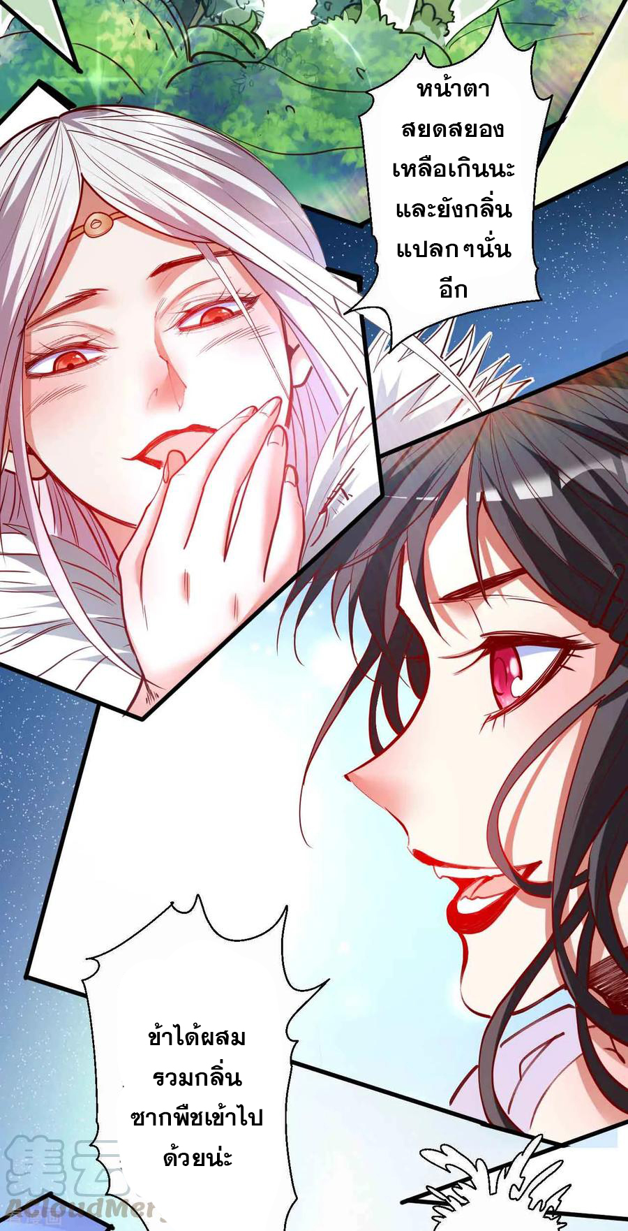 The Strongest Golden Kidney System ตอนที่ 83 หน้า 22