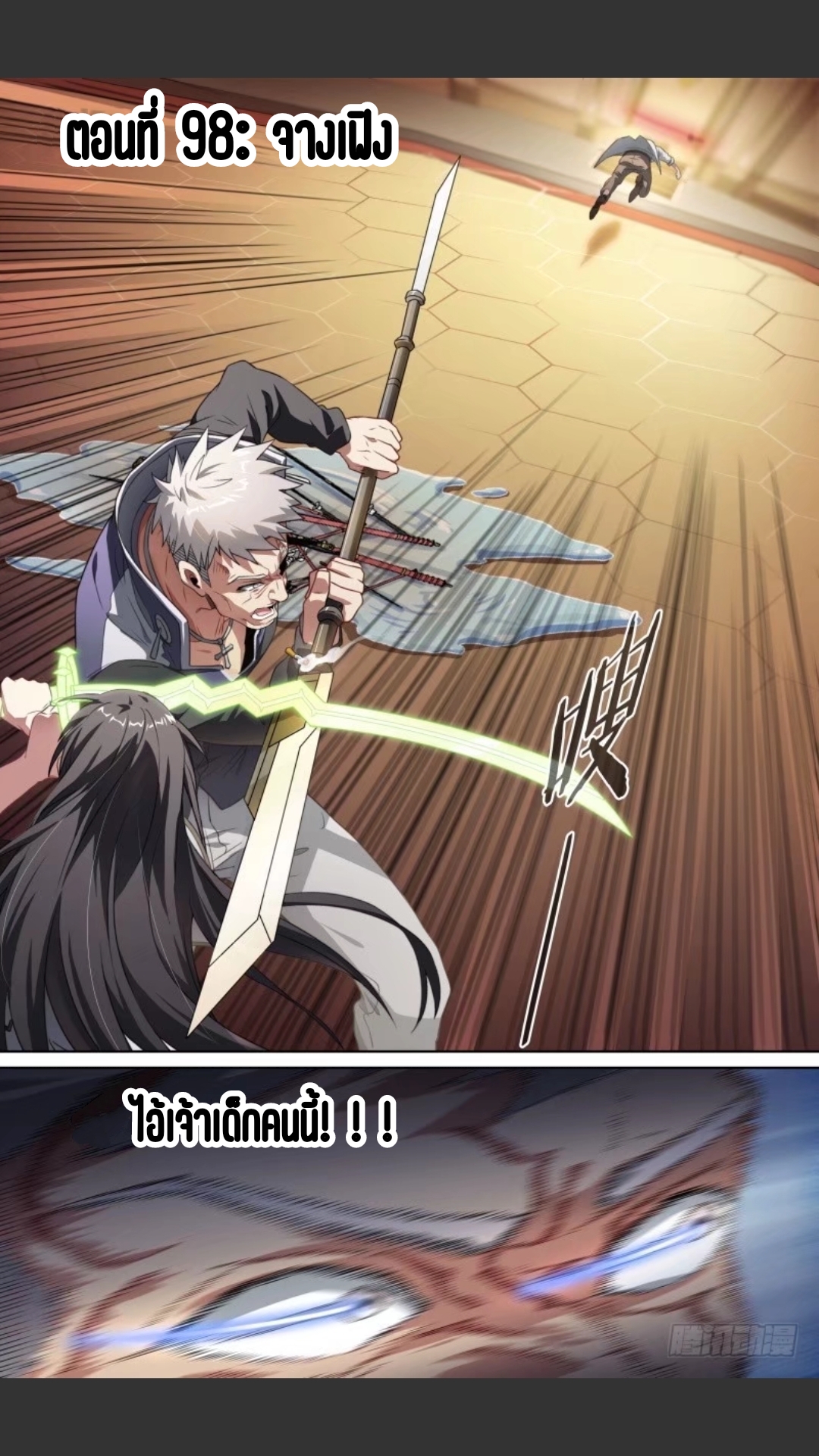 สุดยอดจ้าวจิตวิญญาณ ตอนที่ 99 หน้า 2