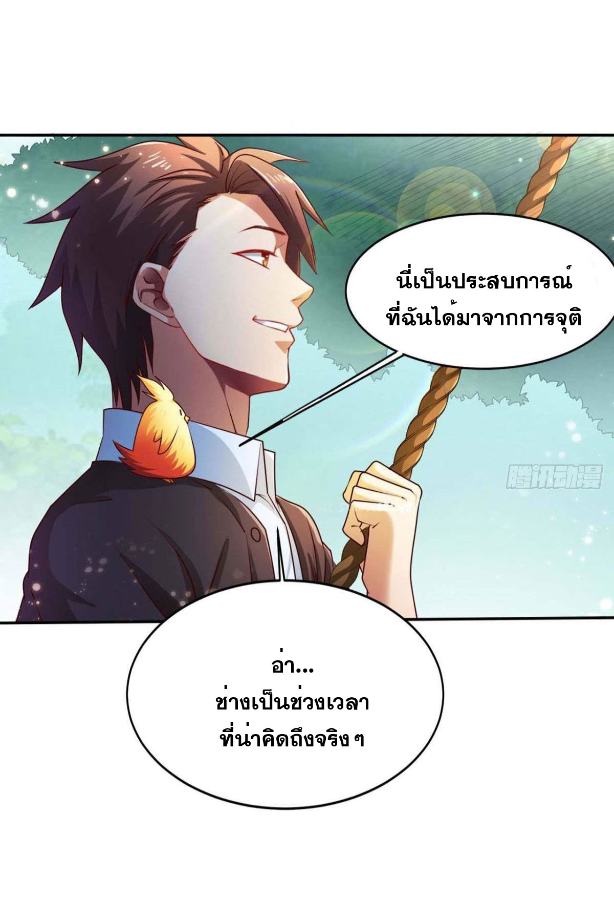 แก้วิกฤตแห่งสวรรค์ ตอนที่ 4 หน้า 31