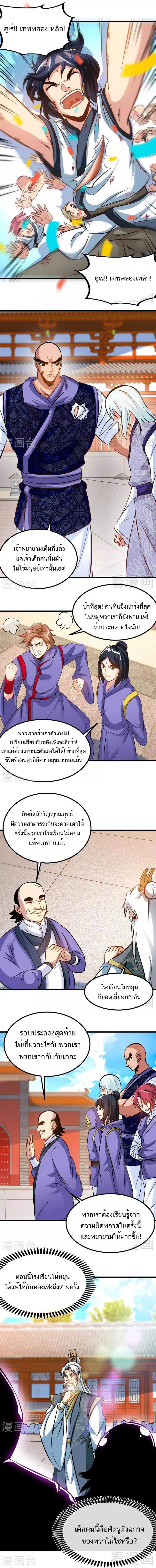 Born to Be a God ตอนที่ 95 หน้า 4