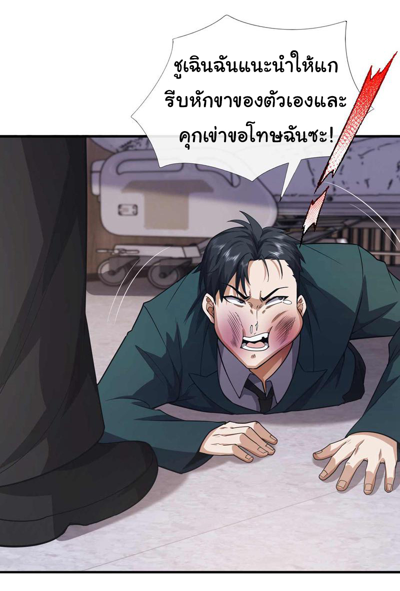 Chu Chen, the trash son-in-law ตอนที่ 56 หน้า 10