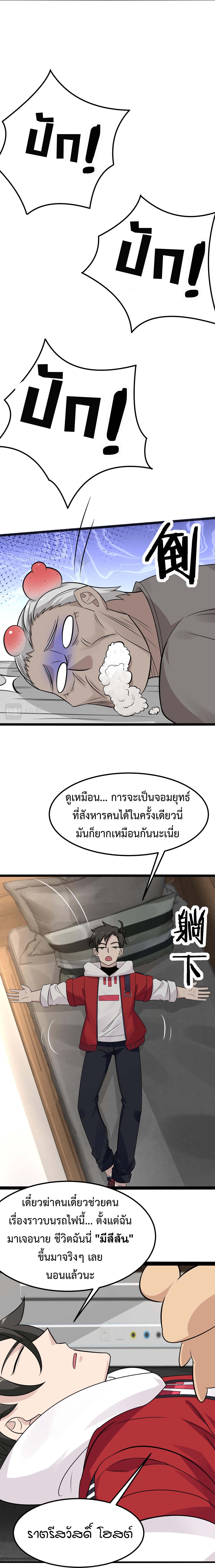 Invincible Battle System-ระบบพลังต่อสู้ไร้พ่าย เย้ยฟ้าให้หมั่นไส้เล่นๆ ตอนที่ 11 หน้า 18