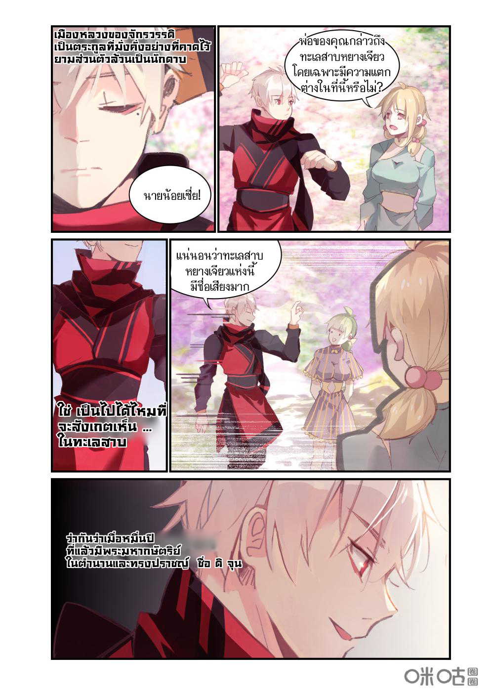 การกลับมาของจิ่วฉวน ตอนที่ 6 หน้า 3