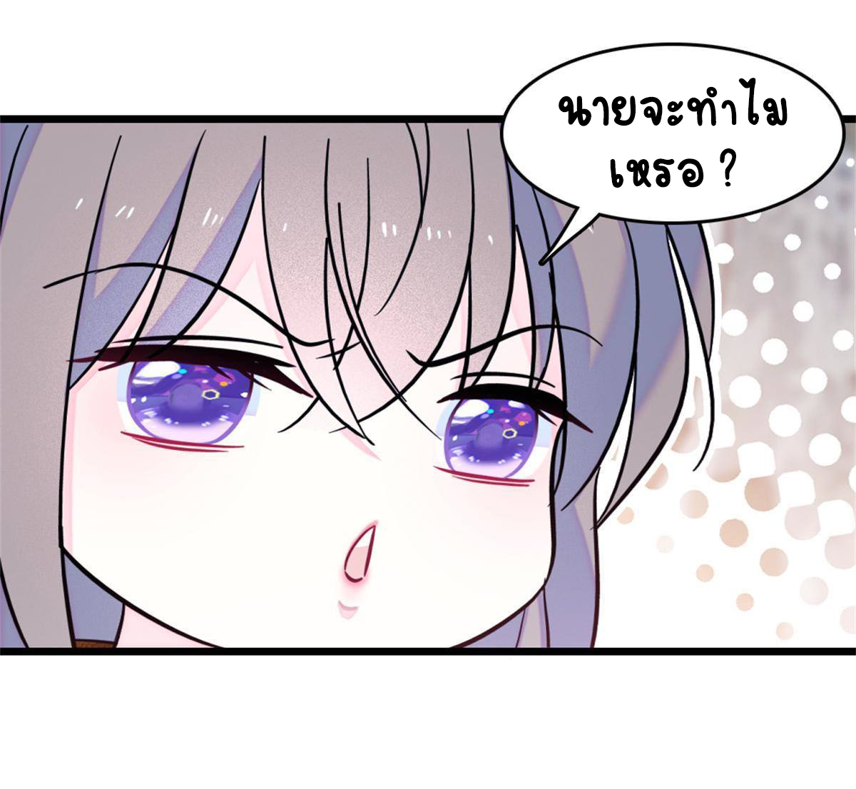 Romance In The Beast World ตอนที่ 56 หน้า 51