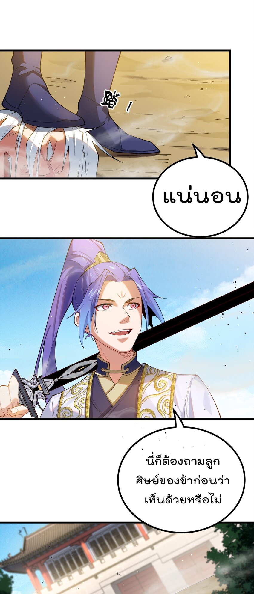 ตัวแปรจุติ ตอนที่ 80 หน้า 16