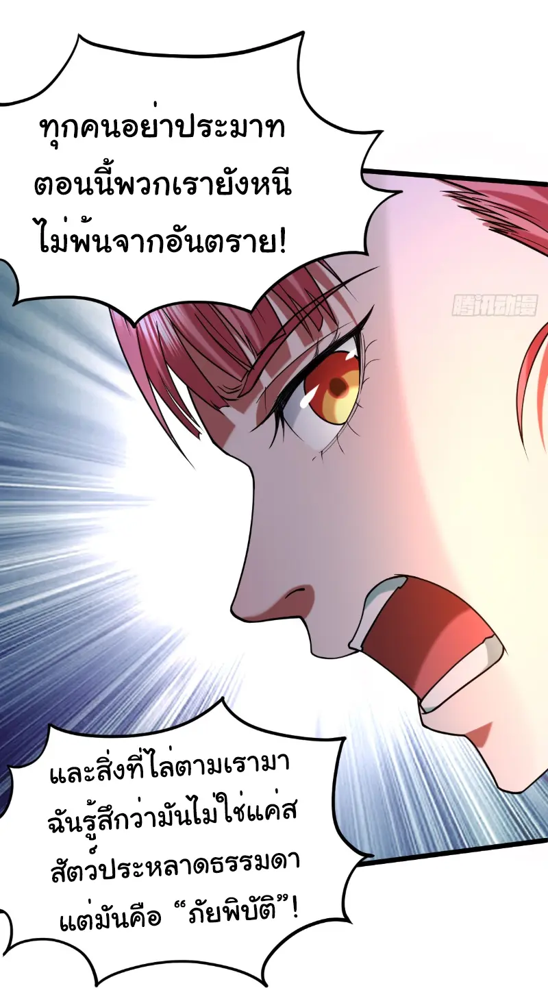 I catch monsters in the apocalypse - ฉันจับสัตว์ประหลาดในวันสิ้นโลก ตอนที่ 20 หน้า 33