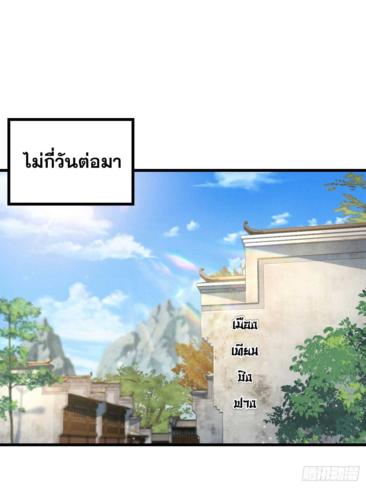 ภรรยาของข้าคือคนสำคัญแห่งสวรรค์ ตอนที่ 28 หน้า 2